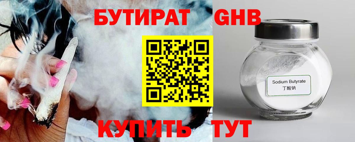 БУТИРАТ BDO  Вход с VPN  БУТИРАТ  Бугуруслан 