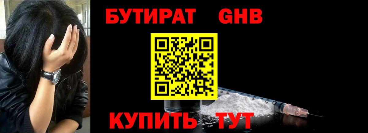 Бутират BDO Бугуруслан