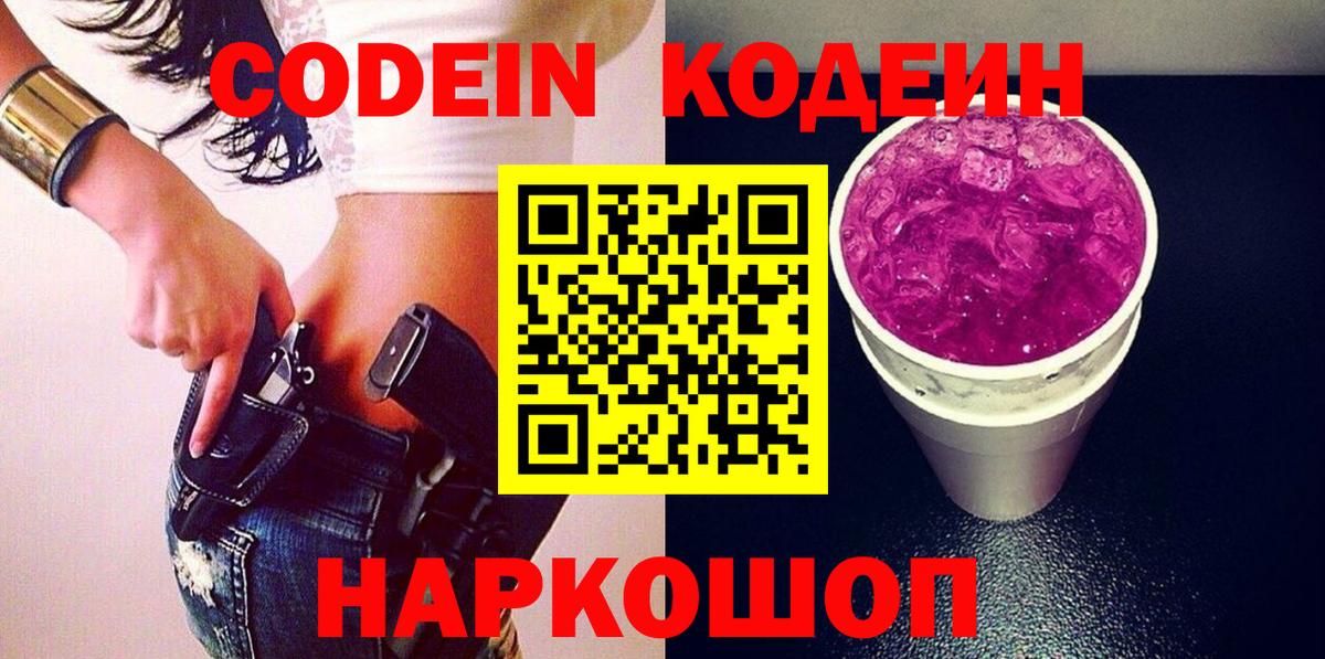 Codein напиток Lean (лин) Бугуруслан