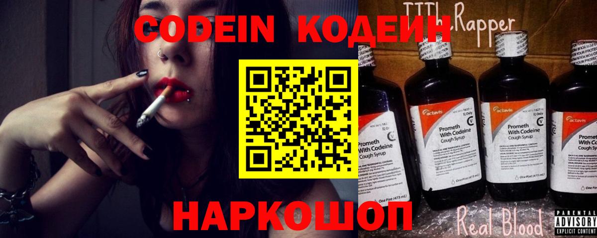 Кодеин Purple Drank  Вход с VPN  Кодеин напиток Lean (лин)  Бугуруслан 