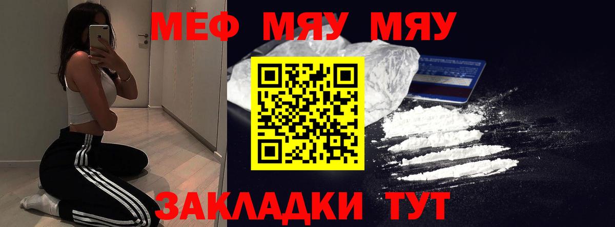 МЕФ мяу мяу  МЯУ-МЯУ VHQ  МЕФ  Вход с VPN  МЯУ-МЯУ  Бугуруслан 