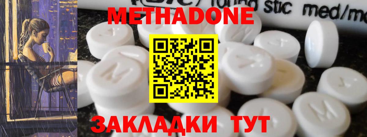 Бугуруслан  МЕТАДОН кристалл  МЕТАДОН methadone  Вход с VPN 